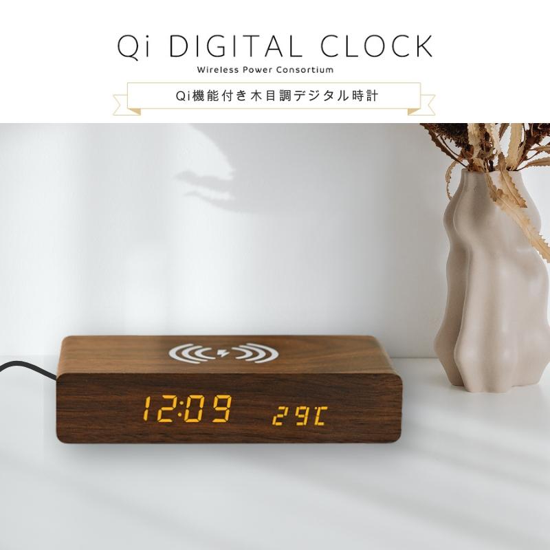 目覚まし時計 デジタル時計 Qi充電 ワイヤレス充電 置き時計 目覚まし時計 デジタル時計 Qi充電 ワイヤレス充電 置き時計