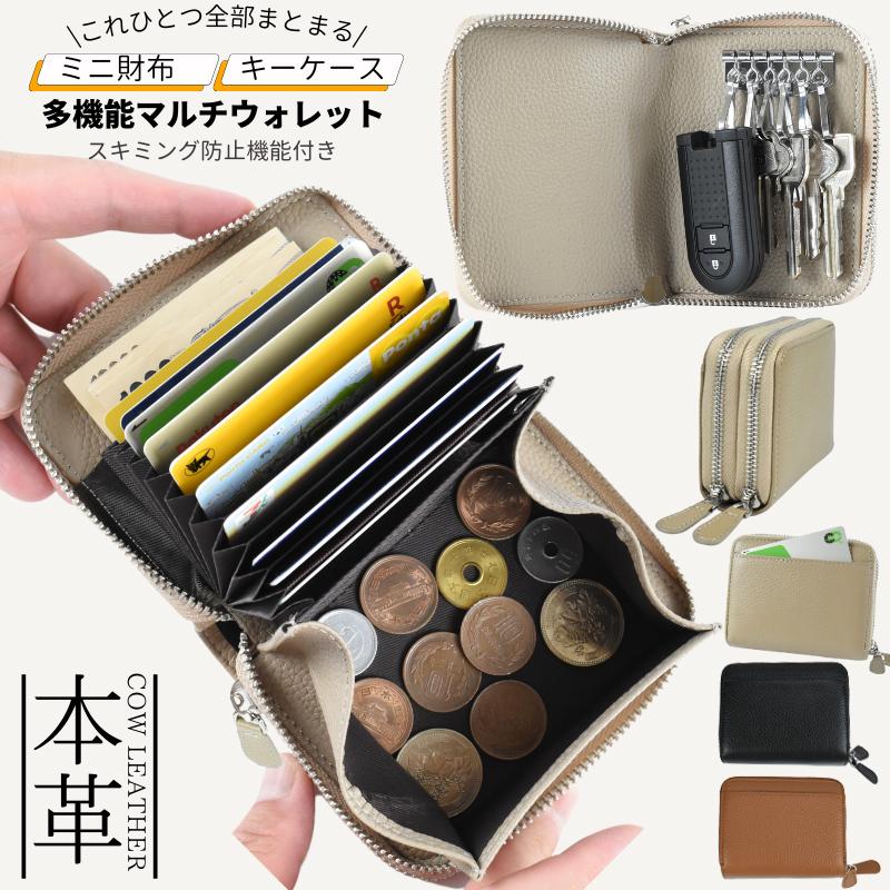 送料無料 ミニ財布 財布 キーケース スマートキー レディース 一 送料無料 ミニ財布 財布 キーケース スマートキー レディース 一