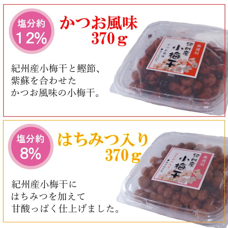 選べる！紀州産 小梅干し【無選別】（かつお370g/はちみつ370g） 訳あり　漬物　お試し お弁当　小粒 |  | 03