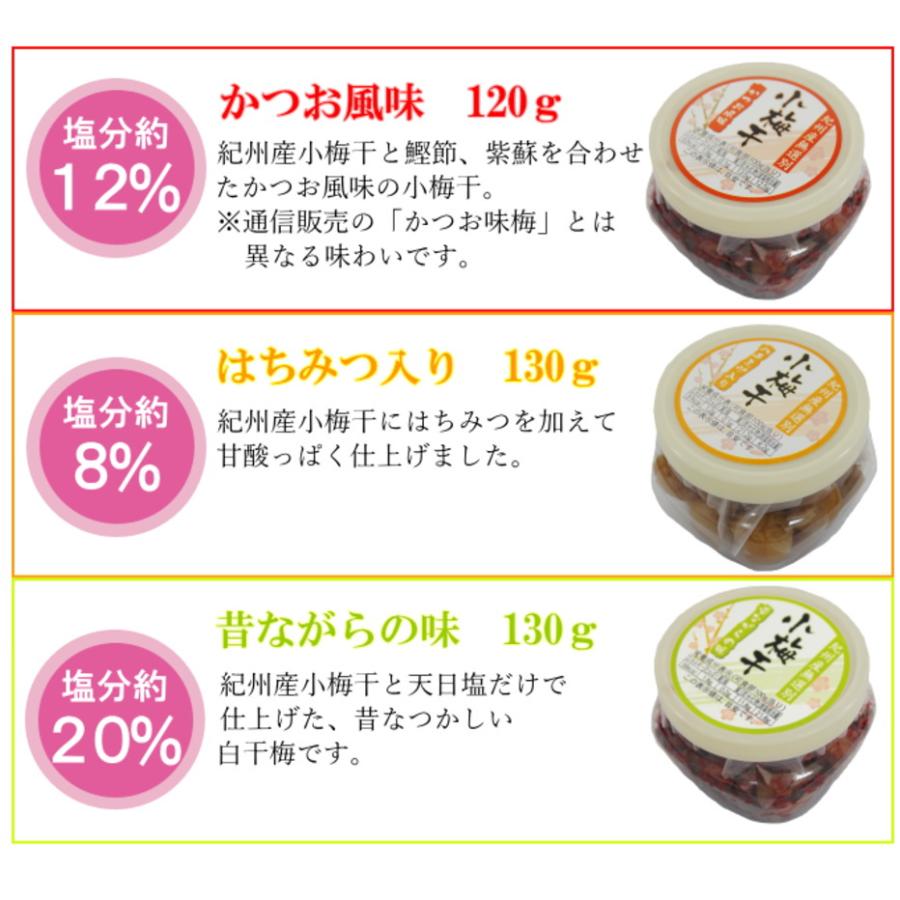 選べる！紀州産 小梅干し【無選別】（かつお120g/はちみつ130g/白干130g） 訳あり　漬物　お試し |  | 05