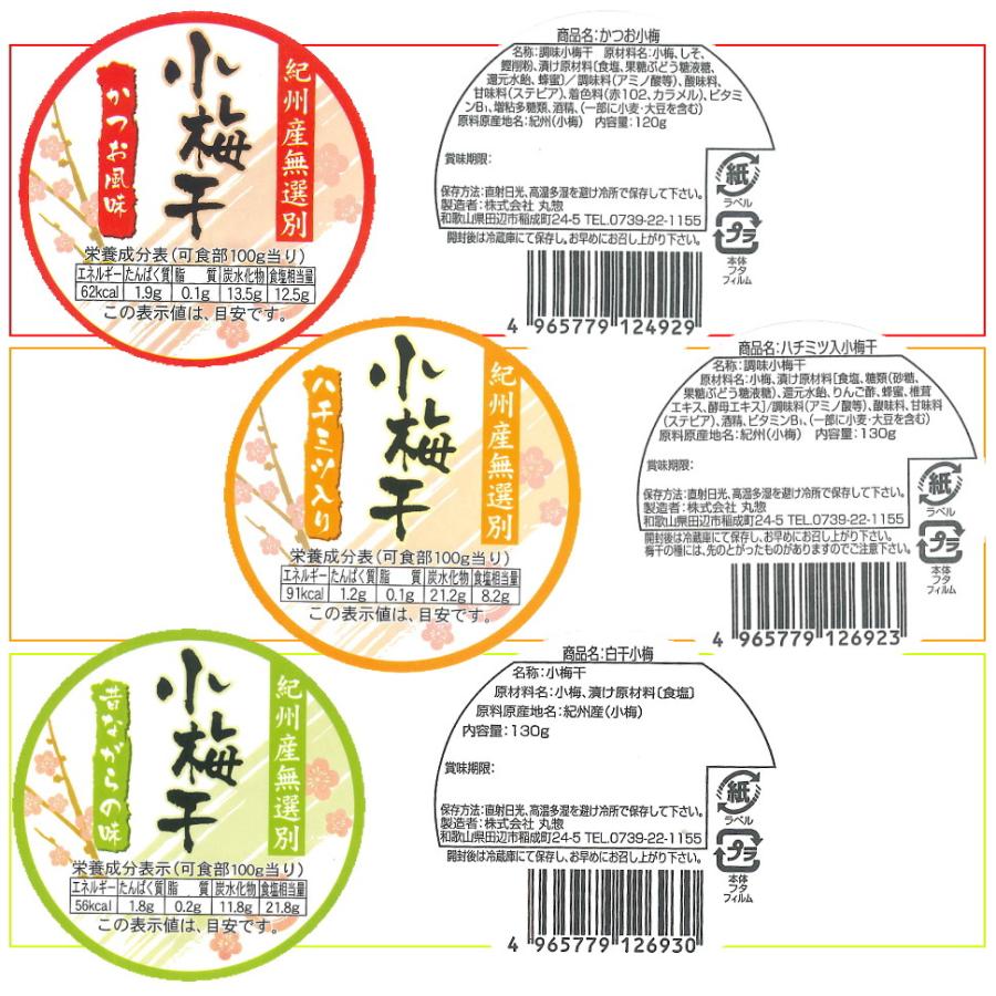 選べる！紀州産 小梅干し【無選別】（かつお120g/はちみつ130g/白干130g） 訳あり　漬物　お試し |  | 06