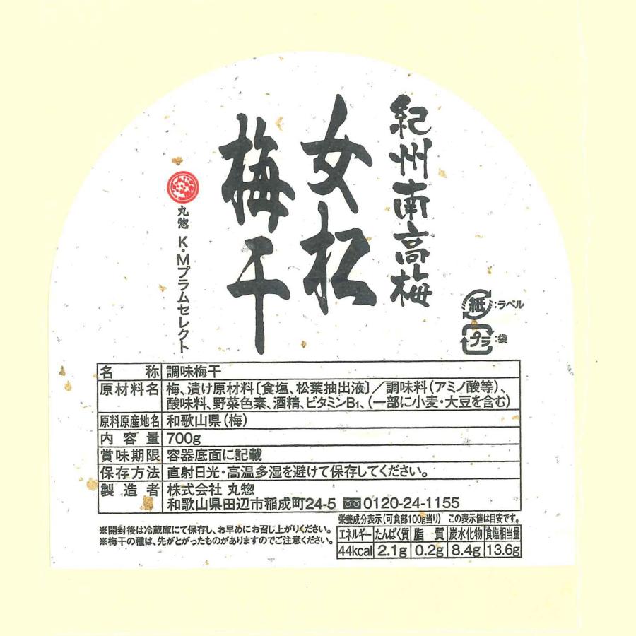 紀州南高梅 女松梅干 700g 縁起物 看板梅 塩分14％ ごはんに合う程よい酸味のうましお梅 |  | 07
