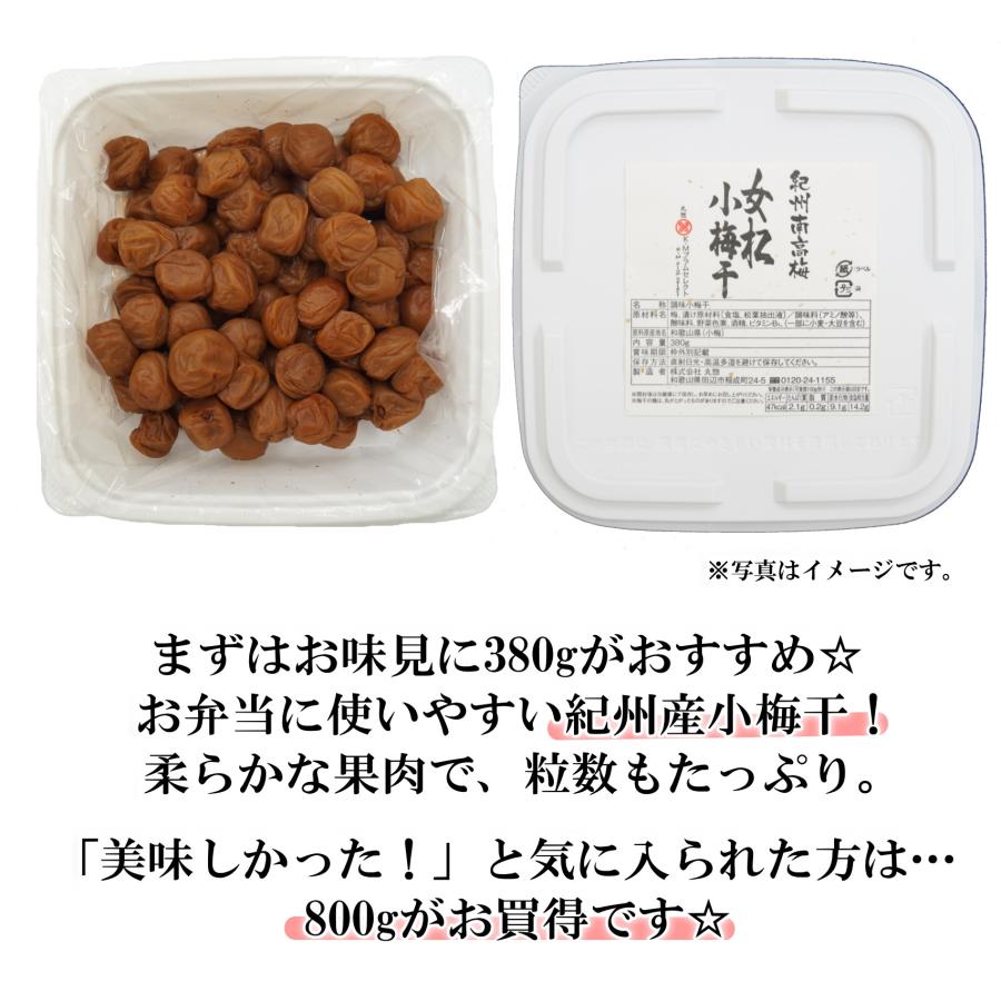紀州産女松小梅干【380ｇ・800ｇ】縁起物 看板梅 塩分14％ 白浜お土産 塩分補給 お弁当梅 |  | 02