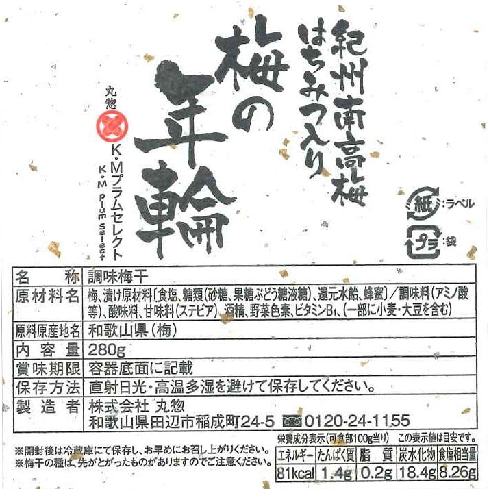 紀州南高梅 梅の年輪 280g まろやか天然はちみつ入り 低塩梅干 ご贈答用 |  | 05