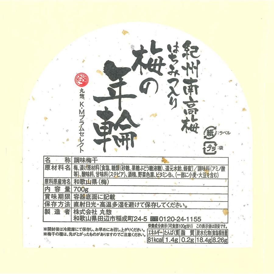 紀州南高梅 梅の年輪 700g まろやか天然はちみつ入り 低塩梅干 塩分補給 夏バテ予防 |  | 06