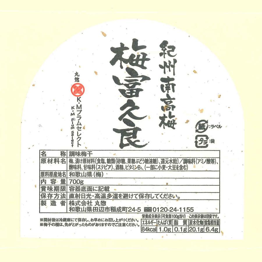 紀州南高梅 梅富久良 700g　減塩6％のうすしお風味・あっさり仕立て |  | 05