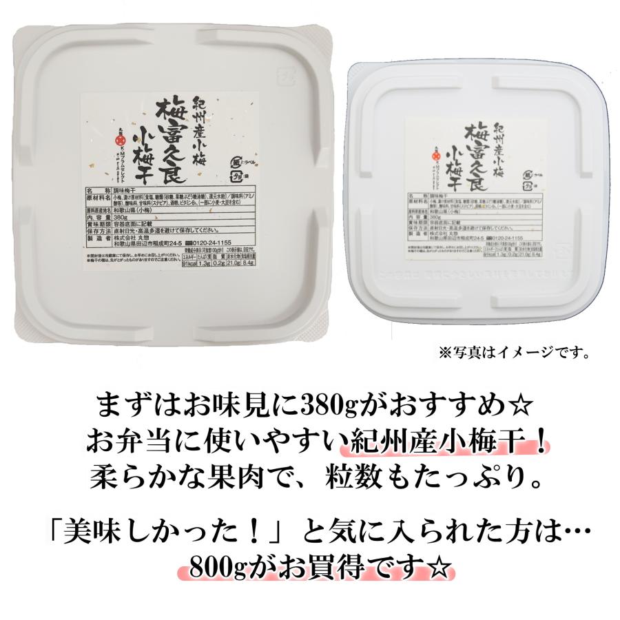 紀州産うす塩風味小梅干【380ｇ・800ｇ】塩分控えめ 低塩 減塩 あっさり 小粒 塩分補給 お弁当梅 |  | 02