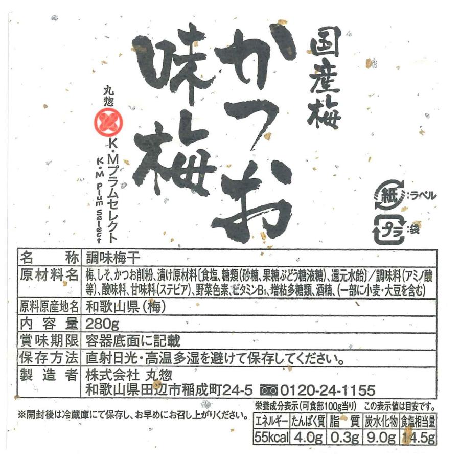 紀州南高梅 かつお梅 280g｜国産しそ×焼津産かつお節の旨味たっぷり梅干し |  | 05