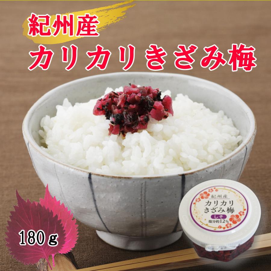 紀州産カリカリきざみ梅180ｇ　国産しそ使用 おかず ふりかけ 混ぜご飯 熱中症対策 塩分補給 | 