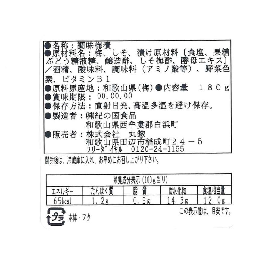 紀州産カリカリきざみ梅180ｇ　国産しそ使用 おかず ふりかけ 混ぜご飯 熱中症対策 塩分補給 |  | 04