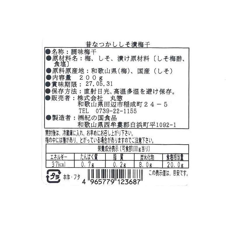 【アウトレット品・数量限定】昔なつかししそ漬梅干200ｇ 塩分約20％ 酸っぱい梅干 お弁当 紫蘇入り 紀州南高梅 小粒 |  | 06