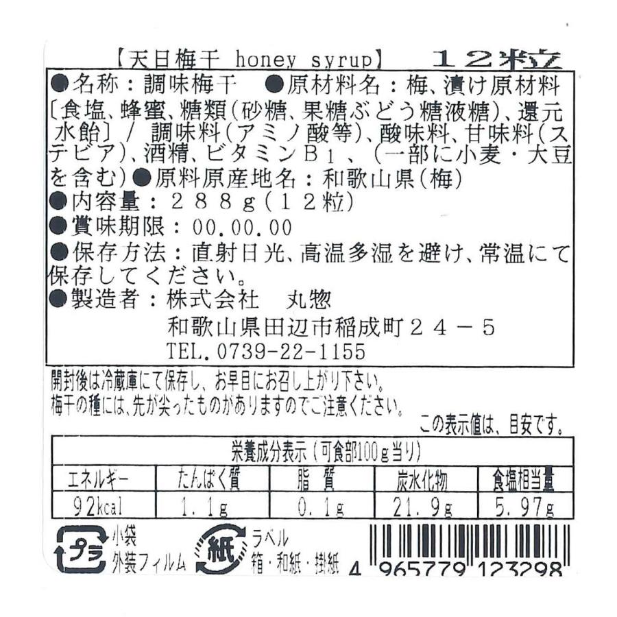紀州南高梅 高級個包装梅干 12粒｜はちみつ仕立て・塩分6％・化粧箱入り |  | 05