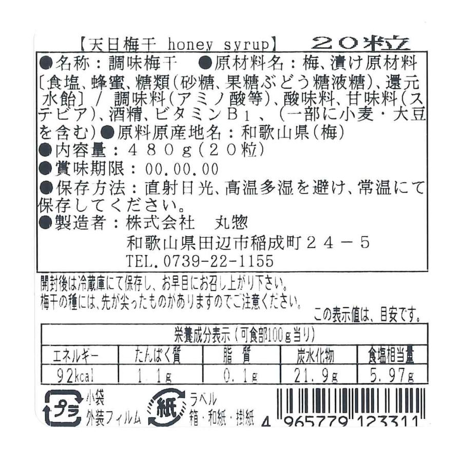 紀州南高梅 高級個包装梅干 20粒｜はちみつ仕立て・塩分6％・化粧箱入り |  | 05