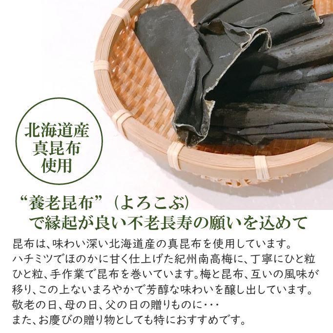 紀州南高梅 こんぶ巻梅 250g 木箱入り 塩分8％ はちみつ入り 縁起物 ご贈答におすすめ |  | 05