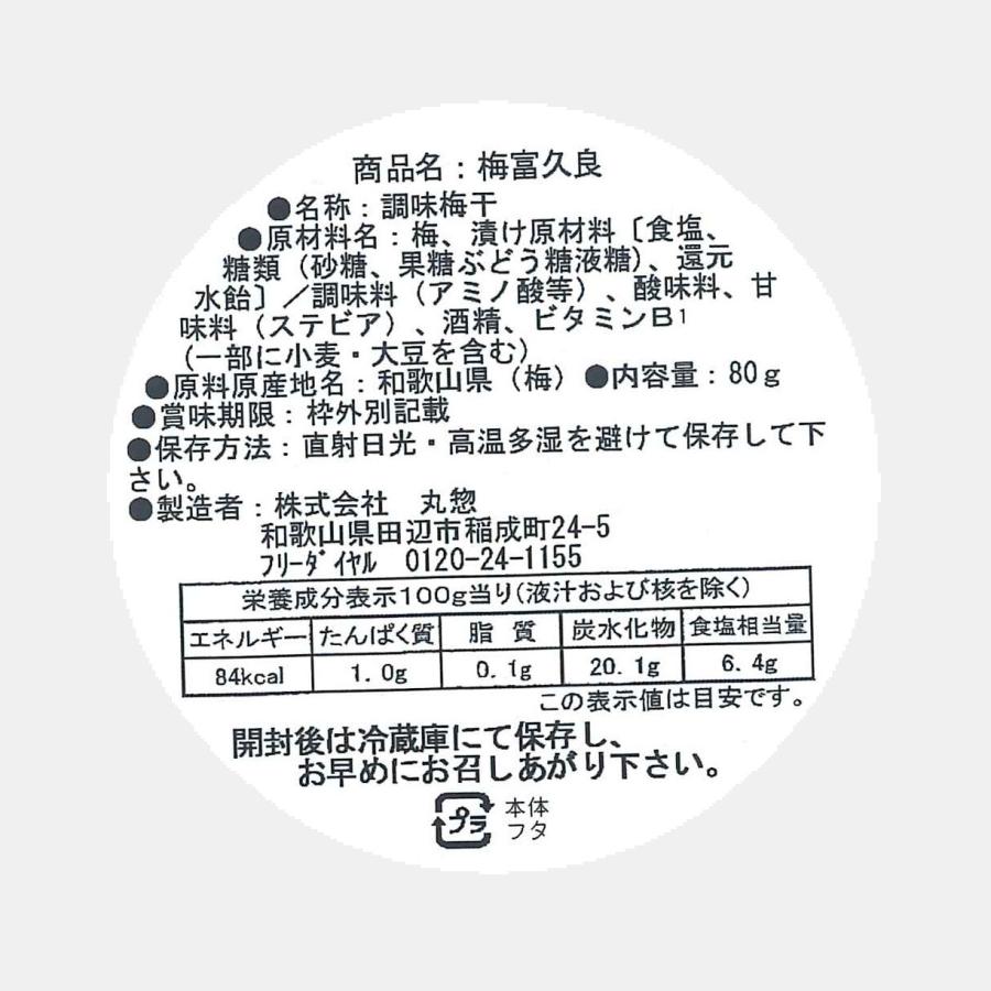 選べる梅干プチギフト80g 紀州南高梅 手土産・記念品に まとめ買いがお得 |  | 10