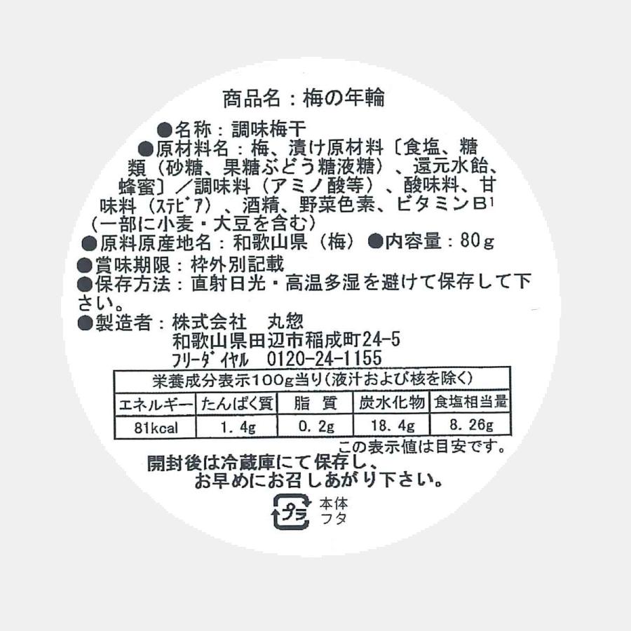 紀州南高梅 3種食べ比べセット 女松・はちみつ・うすしお お試し 80g×3個セット 梅干し |  | 08
