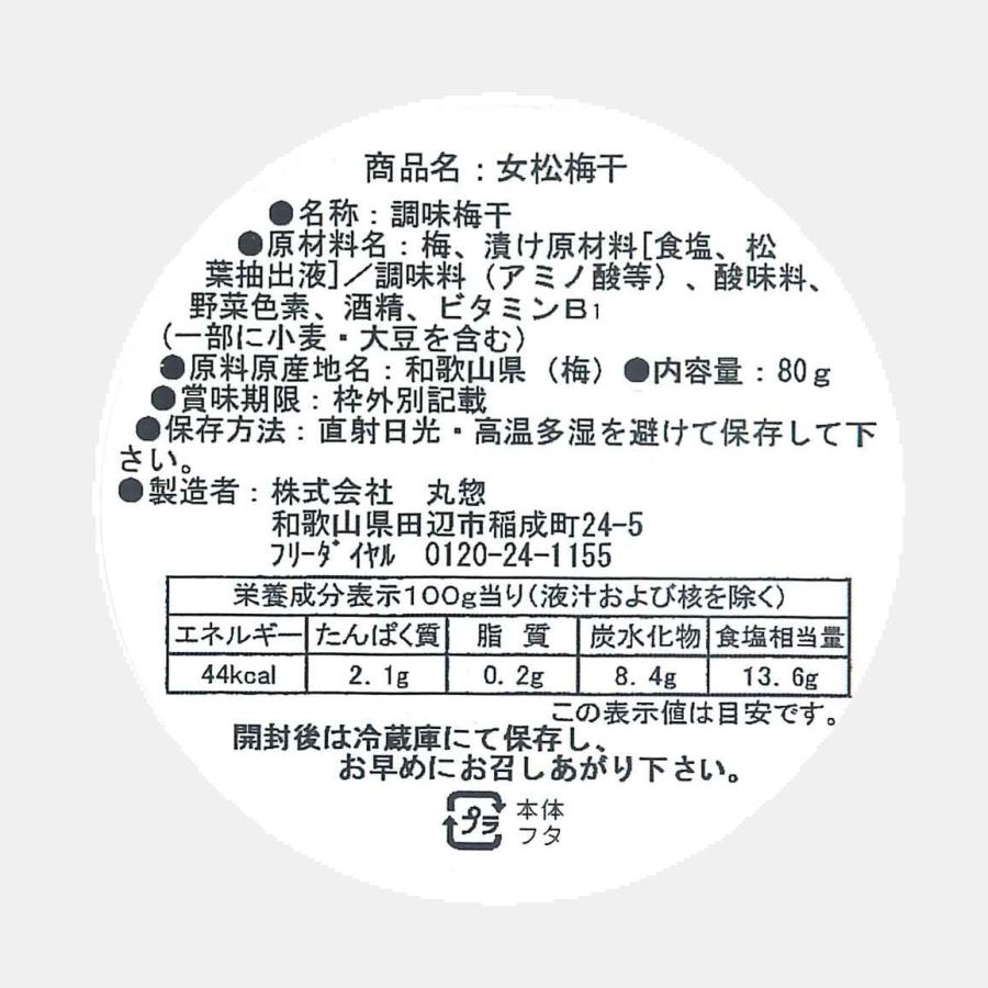 紀州南高梅 3種食べ比べセット 女松・はちみつ・うすしお お試し 80g×3個セット 梅干し |  | 07