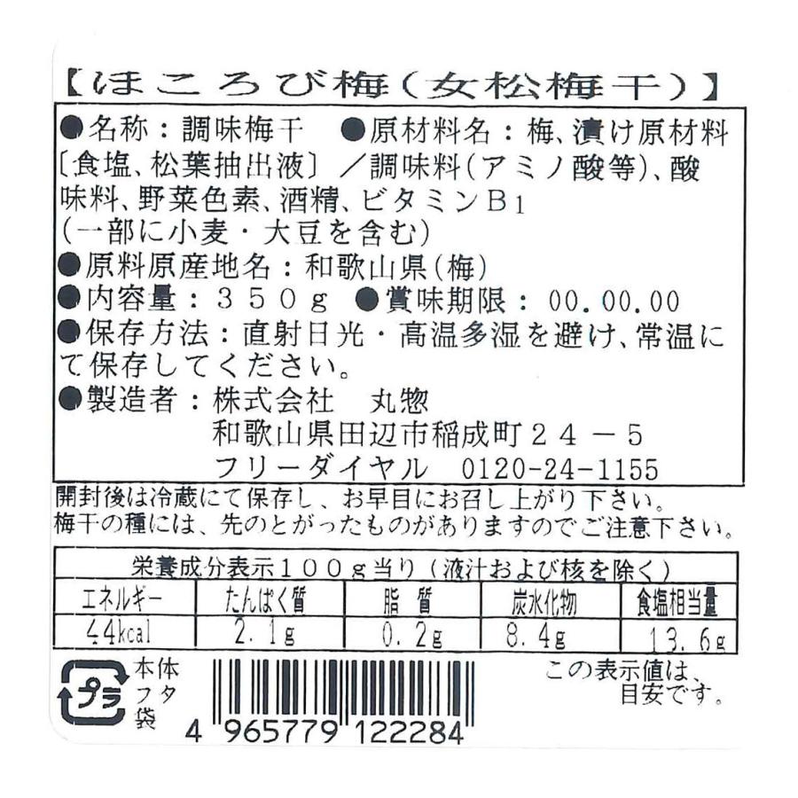 訳あり つぶれ梅 紀州南高梅 女松梅干 350g うましお梅 塩分14％ 味はそのままのお得な梅干し |  | 05