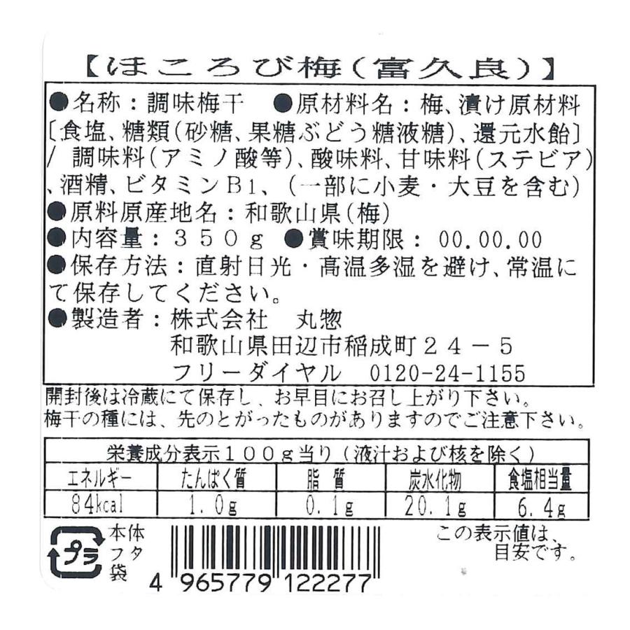 訳ありつぶれ梅 紀州南高梅 梅富久良 350g あっさり塩分控えめ約6％ 家庭用 |  | 04