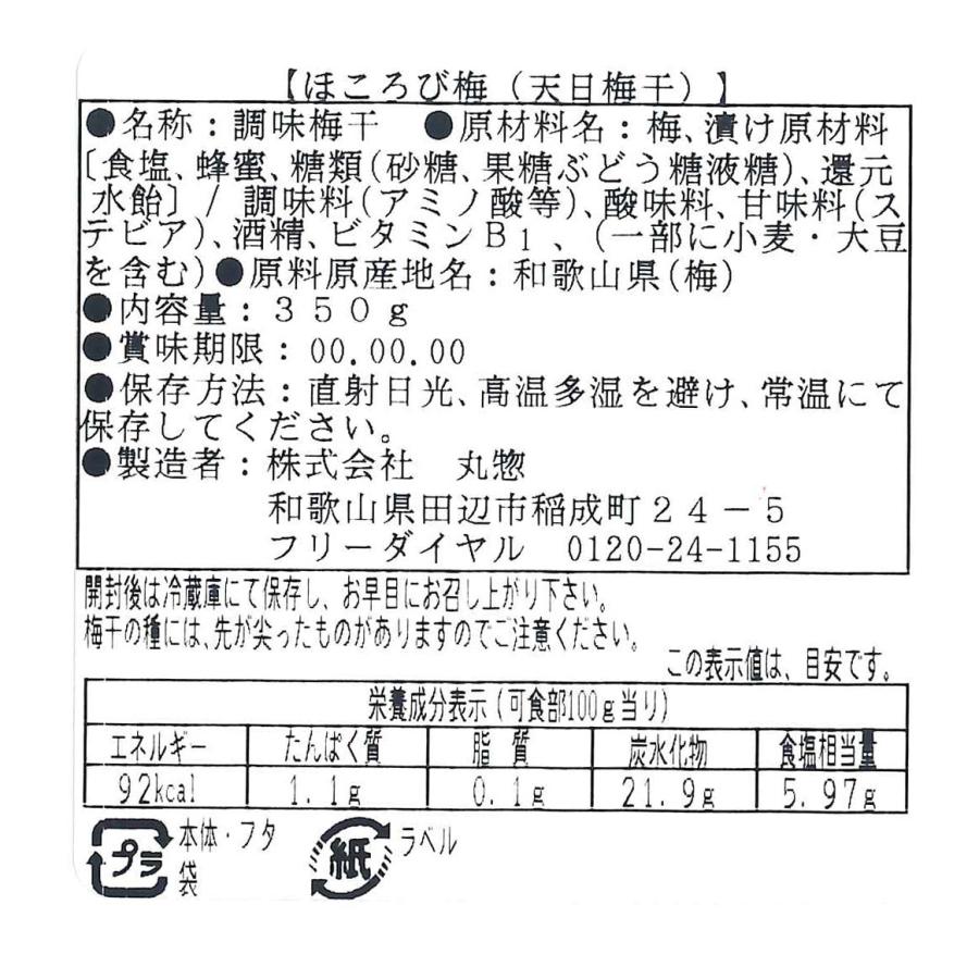 訳ありつぶれ梅 紀州南高梅 はちみつ入り 天日梅干 塩分6％ 350g 低塩梅干 ご家庭用 |  | 04