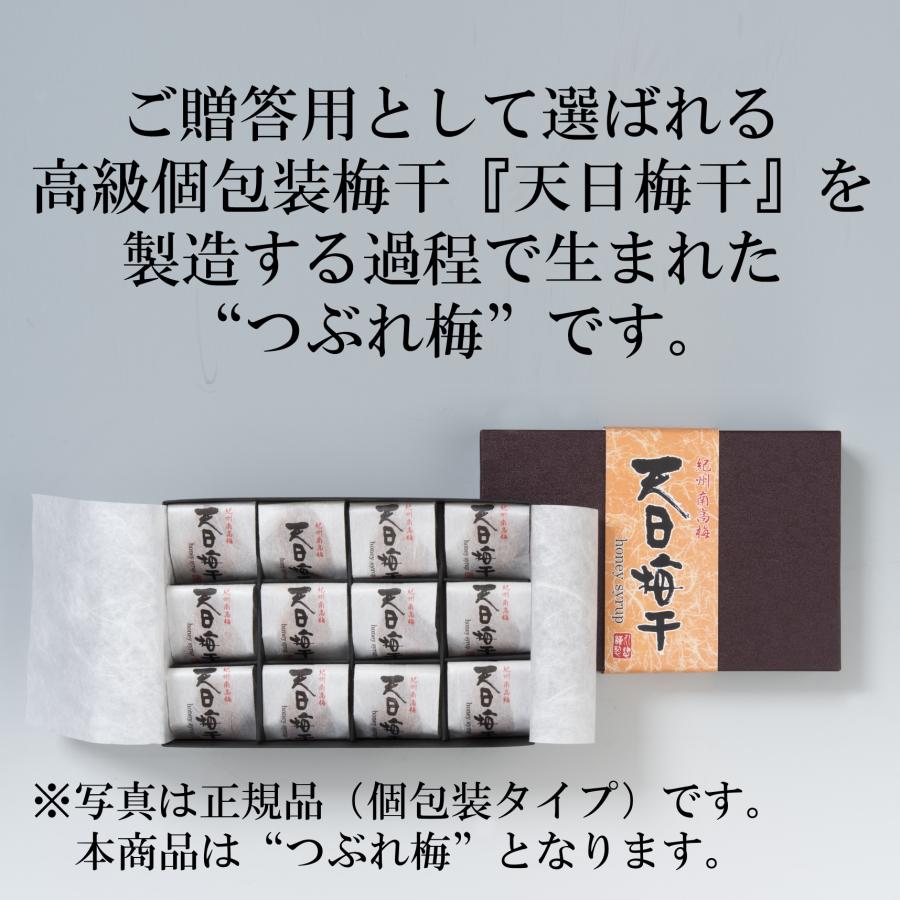 訳ありつぶれ梅 紀州南高梅 はちみつ入り 天日梅干 塩分6％ 350g 低塩梅干 ご家庭用 |  | 03