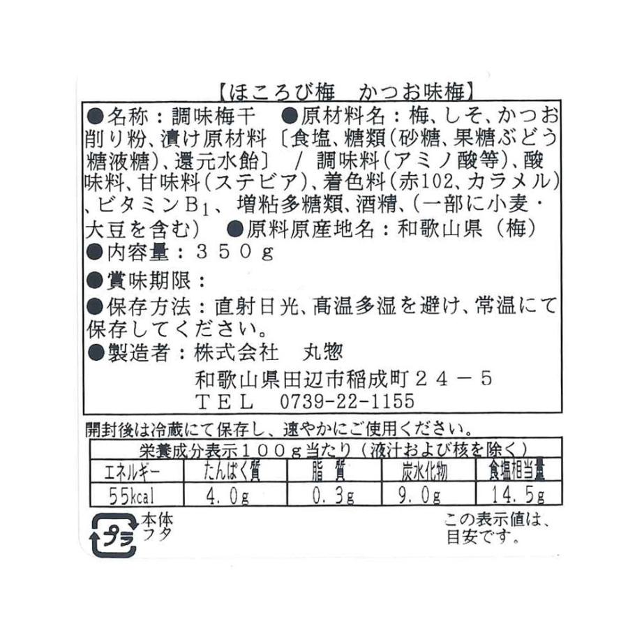 訳あり つぶれ梅 紀州南高梅 かつお味梅 350g 塩分約14％ 国産しそ×焼津産かつお節の旨味 |  | 04