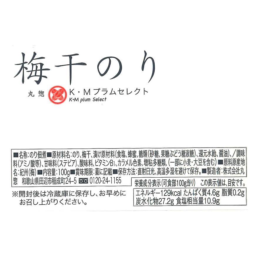 梅干のり100g　磯の風味と梅の酸味 瓶詰め 紀州南高梅 おかず 海苔の佃煮 お試し ごはんのお供 ポイント消化 まとめ買いがお得 |  | 06