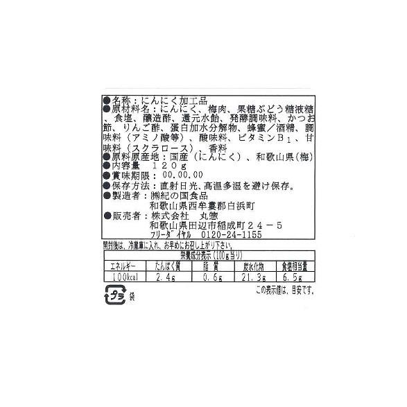 【ネコポス】梅にんにく120g　紀州南高梅のまろやかな酸味と国産ニンニクのコク深い旨味 お試し ごはんのお供 おつまみ まとめ買いがお得 |  | 05
