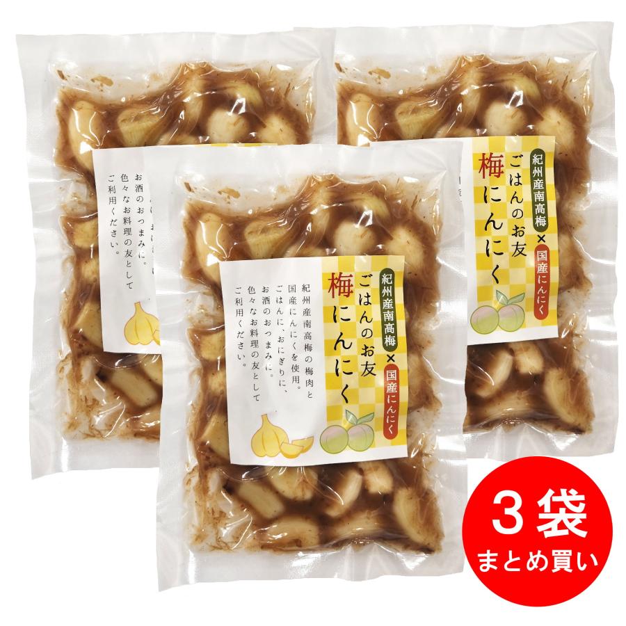 【ネコポス】梅にんにく120g　紀州南高梅のまろやかな酸味と国産ニンニクのコク深い旨味 お試し ごはんのお供 おつまみ まとめ買いがお得 |  | 04