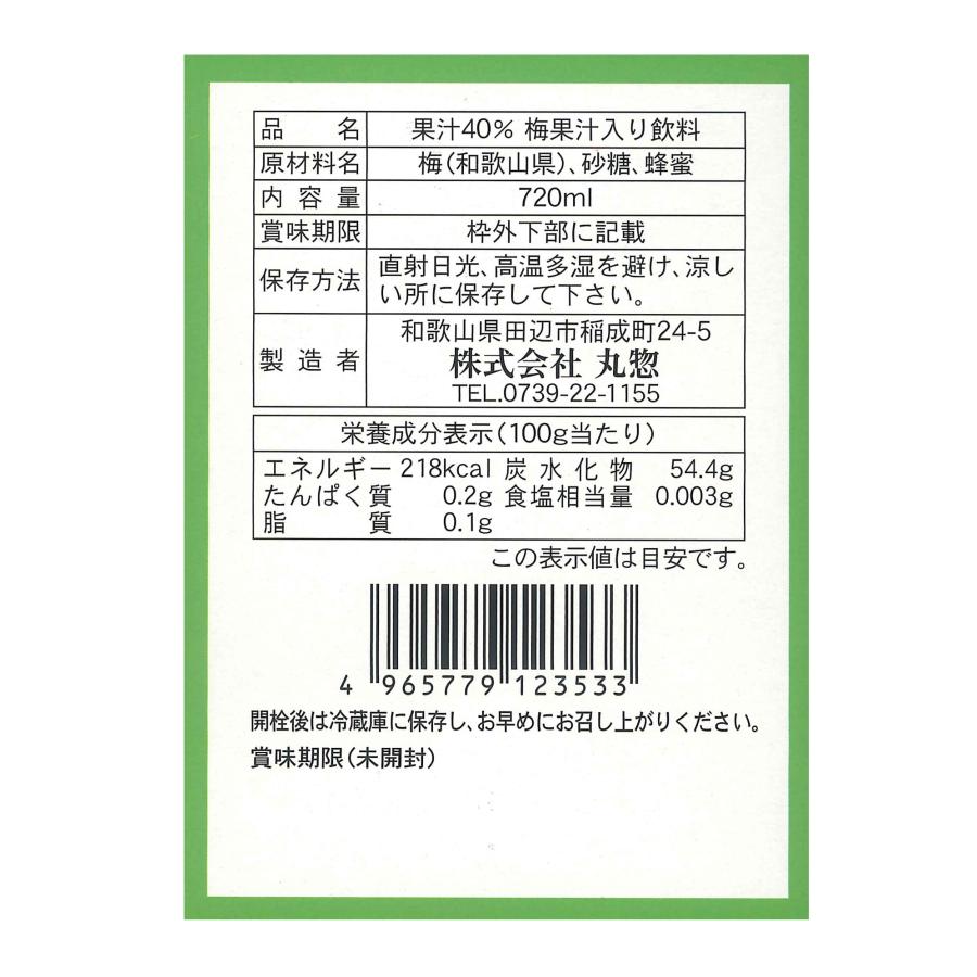 紀州産青梅果汁の梅シロップ 梅・砂糖・はちみつだけで作った無添加仕込み 720ml |  | 02