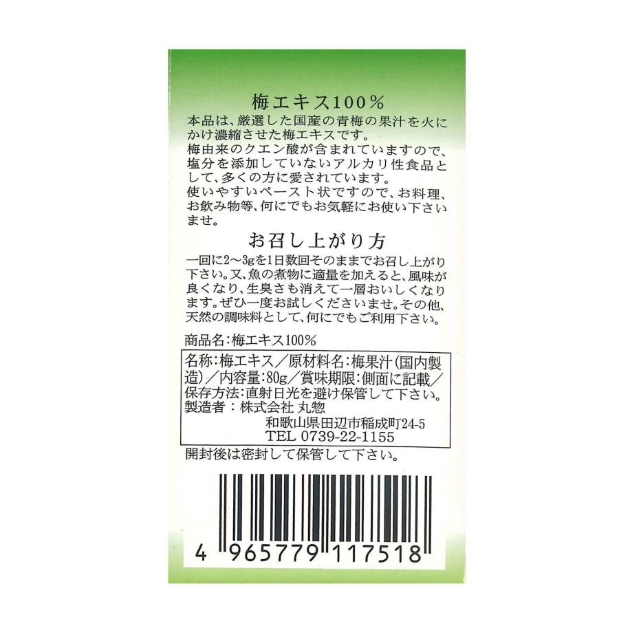 国産 梅エキス 濃縮原液 どろっと濃厚 無添加 80g クエン酸たっぷりの自然食品 |  | 02