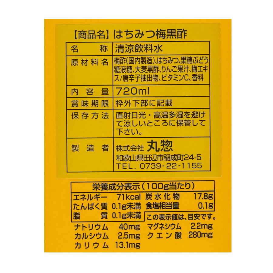 はちみつ梅黒酢 720ml 飲みやすい美容・健康サポートドリンク 黒酢飲料 |  | 06
