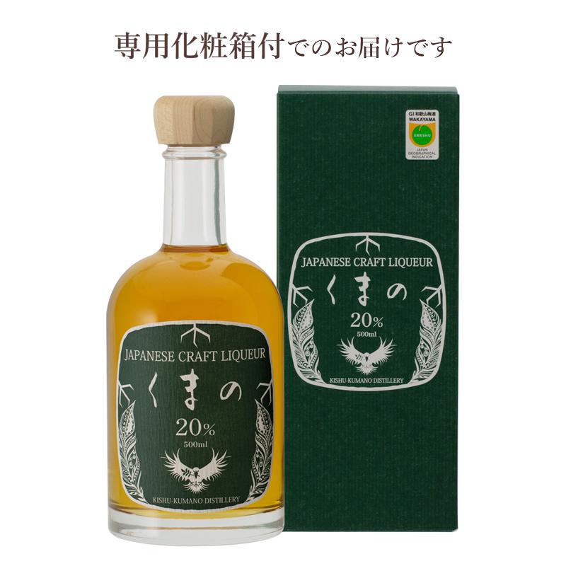 プラム食品 梅酒 くまの ジン仕込み 500ml 3本セット 国産 紀州熊野 