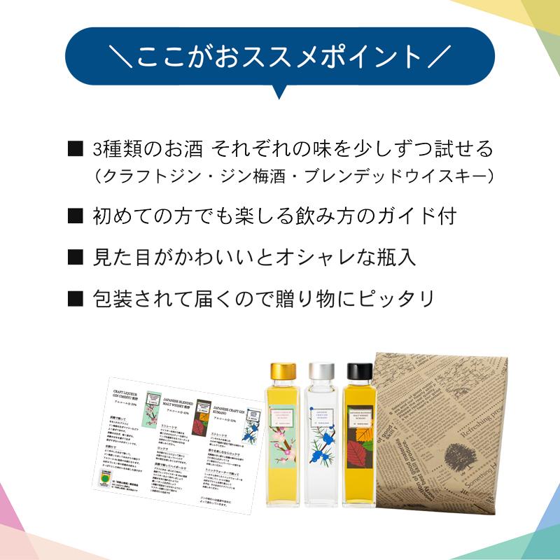 父の日 2024 お酒 プレゼント お中元 ギフト 飲み比べ ミニボトル 男性 贈り物 国産 クラフトジン ブレンデッド ウイスキー ジン梅酒 紀州熊野蒸溜所 150ml 3本｜plumsyokuhin｜02