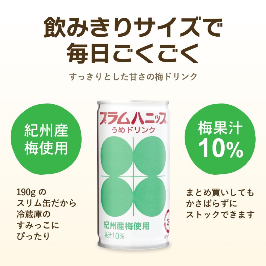 プラム食品 梅ジュース まとめ買い 90本｜プラムハニップ 190g×30本×3