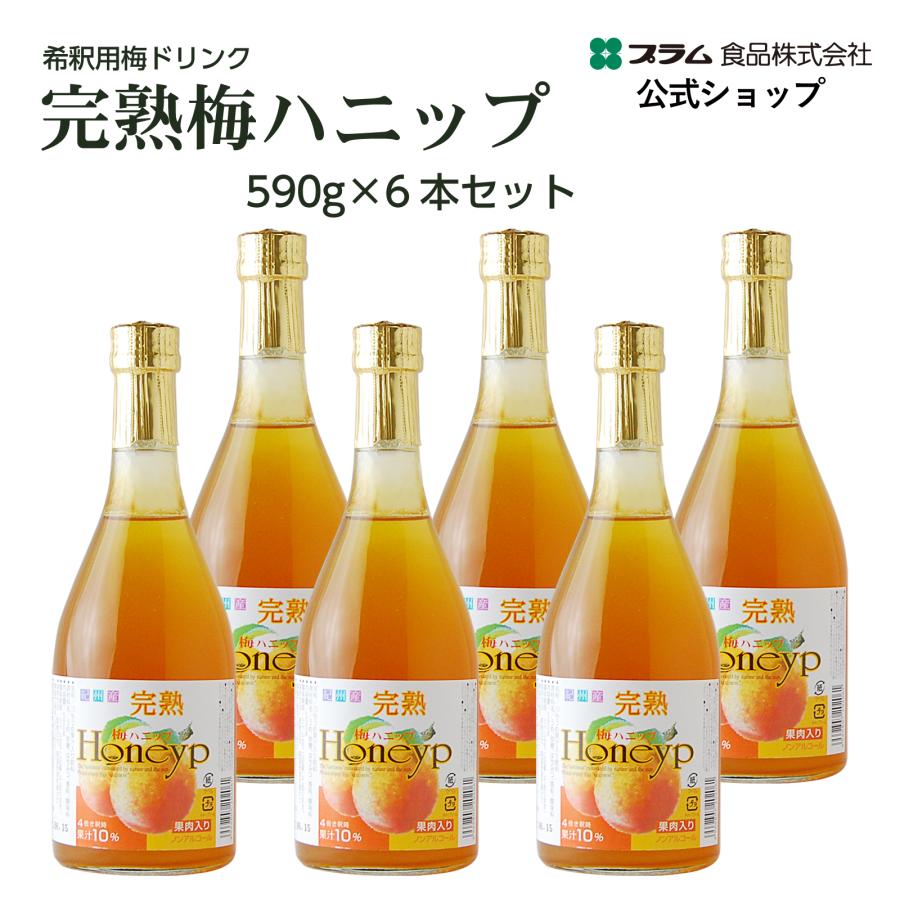 プラム食品 完熟梅ハニップ 濃縮梅ジュースの素 590g×6本セット 紀州産