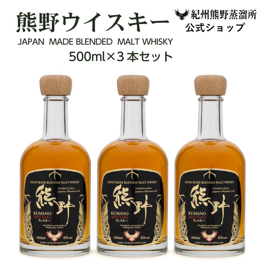 プラム食品 ウイスキー 熊野 ミズナラ 500ml×3本 まとめ買い 国産