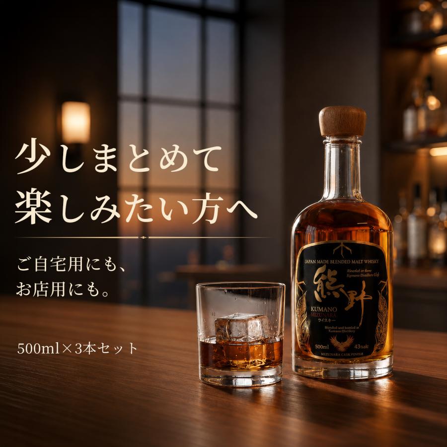 プラム食品 ウイスキー 熊野 ミズナラ 500ml 3本セット 国産 紀州熊野