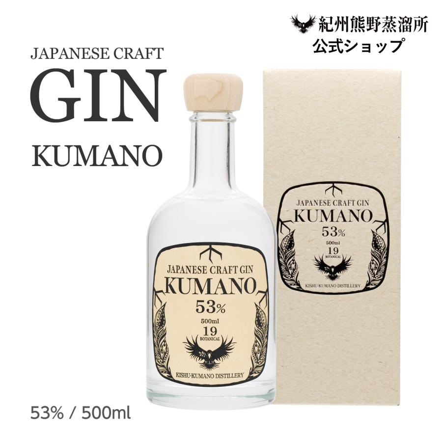 プラム食品 クラフトジン KUMANO 500ml 国産 紀州熊野蒸溜所 公式