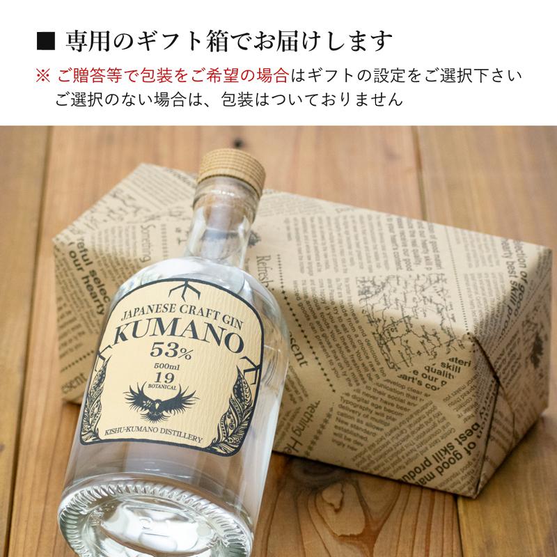 お中元 夏ギフト ジン クラフトジン ギフト プレゼント お酒 国産 Japanese Craft Gin 熊野 日本 和歌山 紀州熊野蒸溜所 53 500ml 高級 梅酒専門店 プラム ヤフー店 通販 Yahoo ショッピング
