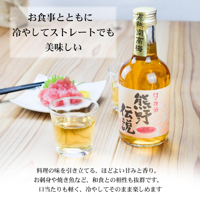 プラム食品 ホワイトデー 2026 梅酒 熊野伝説 300ml GI和歌山梅酒 ミニ