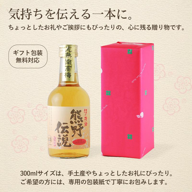 プラム食品 ホワイトデー 2026 梅酒 熊野伝説 300ml GI和歌山梅酒 ミニ