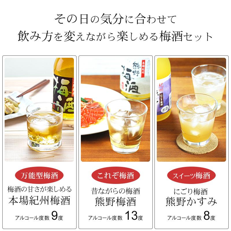 梅酒 お酒 プレゼント ギフト 紀州の梅酒3種 200ml×3本 飲み比べ お歳暮 御歳暮 セット お誕生日 女性 おしゃれ ミニボトル :211660:梅酒専門店 プラム ヤフー店 - 通販 - Yahoo!ショッピング 梅酒 お酒 プレゼント ギフト 紀州の梅酒3種 200ml×3本 飲み比べ お歳暮 御歳暮 セット お誕生日 女性 おしゃれ ミニボトル :211660:梅酒専門店 プラム ヤフー店 - 通販 - Yahoo!ショッピング