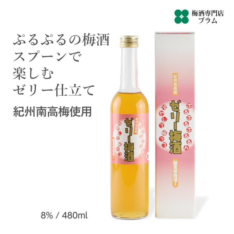 プラム食品 ゼリー梅酒 480ml 母の日 2026 ギフト デザート梅酒 公式