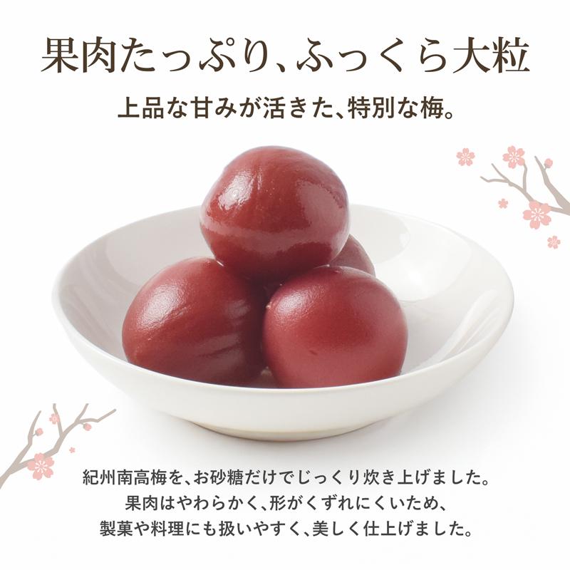 プラム食品 業務用 梅の甘露煮 紀州産南高梅 シロップ漬け 赤色 1kg