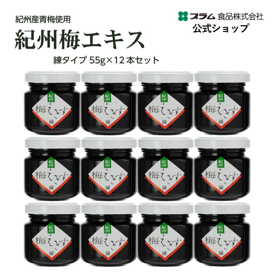 梅エキス 梅肉エキス 練タイプ 55g 12本セット 紀州産青梅使用 プラム