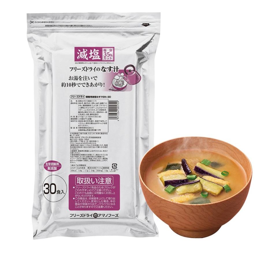 アマノフーズ 業務用みそ汁 スープ 7種類から30食ずつ2種類選べる 60食セット 送料無料 沖縄 離島送料別 フリーズドライ Amanofd Gyomusoup 60 プラムテラスネット 通販 Yahoo ショッピング