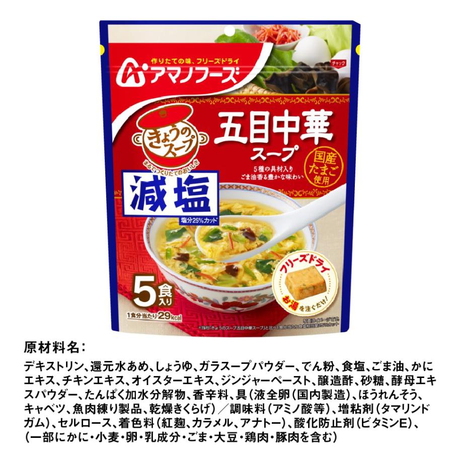 アマノフーズ うちの 味噌汁 10食セット 選べる2種類 ポスト投函便 送料無料 フリーズドライ スープ   即席みそ汁 即席スープ キャッシュレス｜plumterracenet｜11