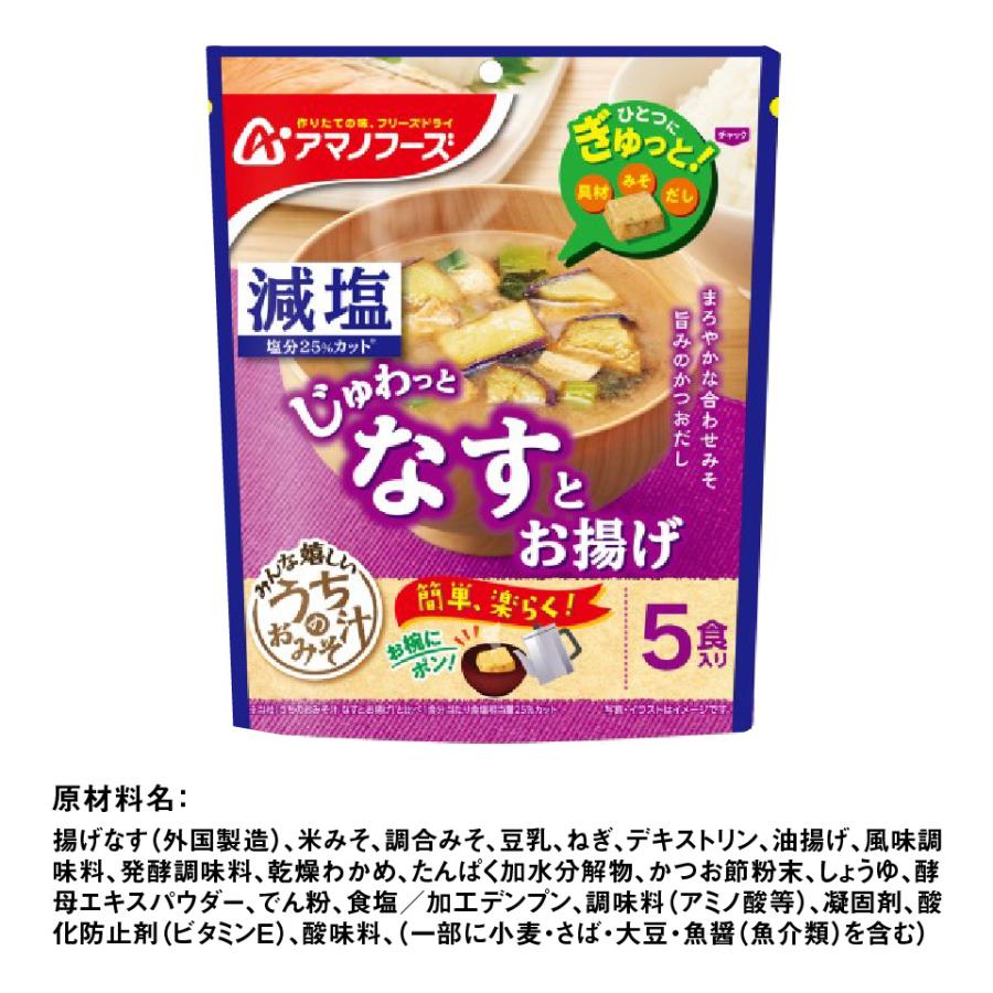 アマノフーズ うちの 味噌汁 10食セット 選べる2種類 ポスト投函便 送料無料 フリーズドライ スープ   即席みそ汁 即席スープ キャッシュレス｜plumterracenet｜07