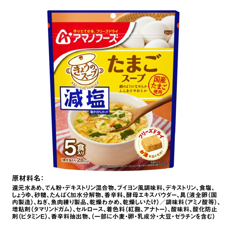 アマノフーズ うちの 味噌汁 10食セット 選べる2種類 ポスト投函便 送料無料 フリーズドライ スープ   即席みそ汁 即席スープ キャッシュレス｜plumterracenet｜10